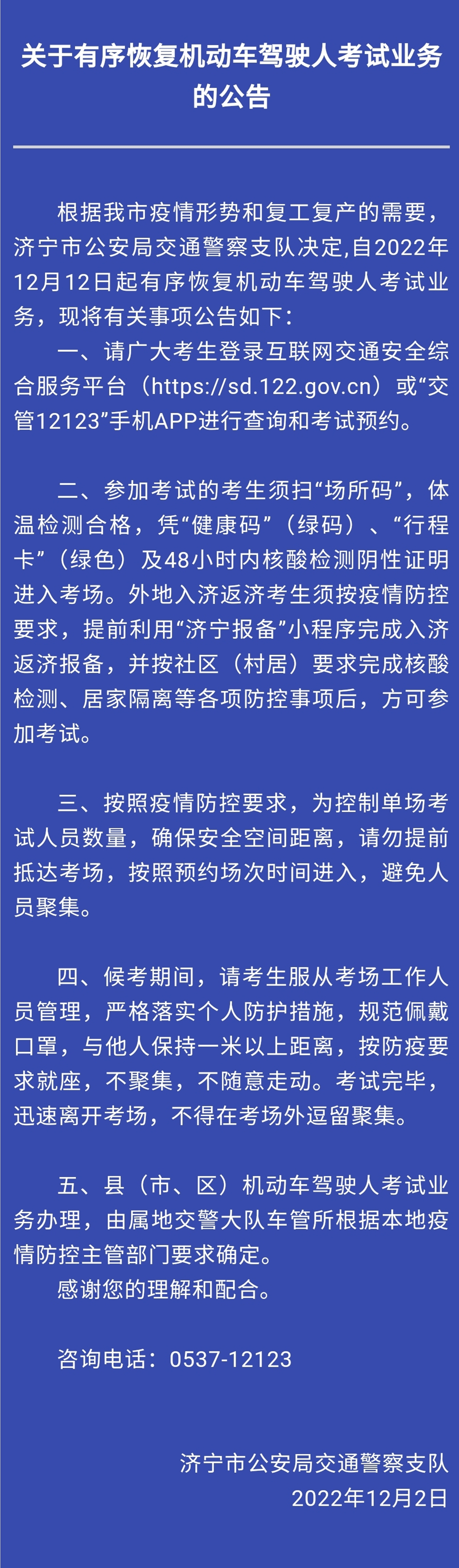 【濟寧大運河駕?！靠计谝鸦謴?fù)，復(fù)訓(xùn)在即！(圖1)