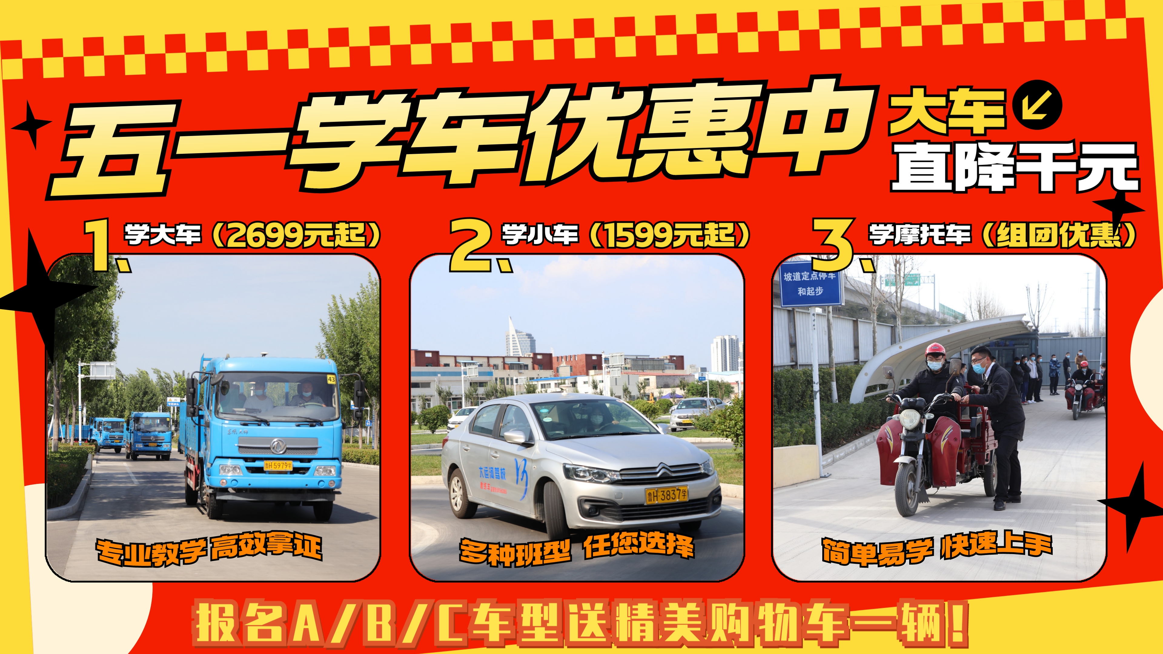 【濟寧大運河駕?！克W時≠拿證慢，學大車45天拿駕照！(圖3)