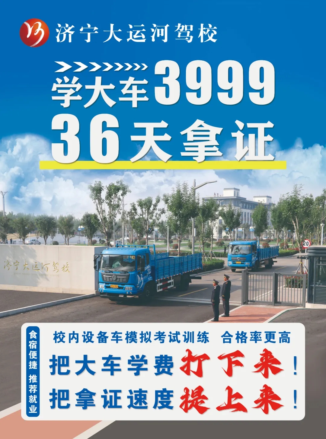 “3999”學(xué)大車駕照，培訓(xùn)一費到底，36天拿證！(圖1)