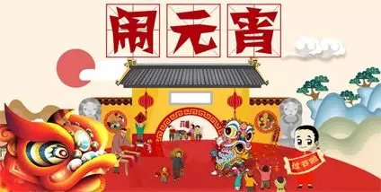 【濟寧大運河駕?！孔Ｄ鷪F團圓圓，和和美美！元宵節(jié)快樂！(圖1)