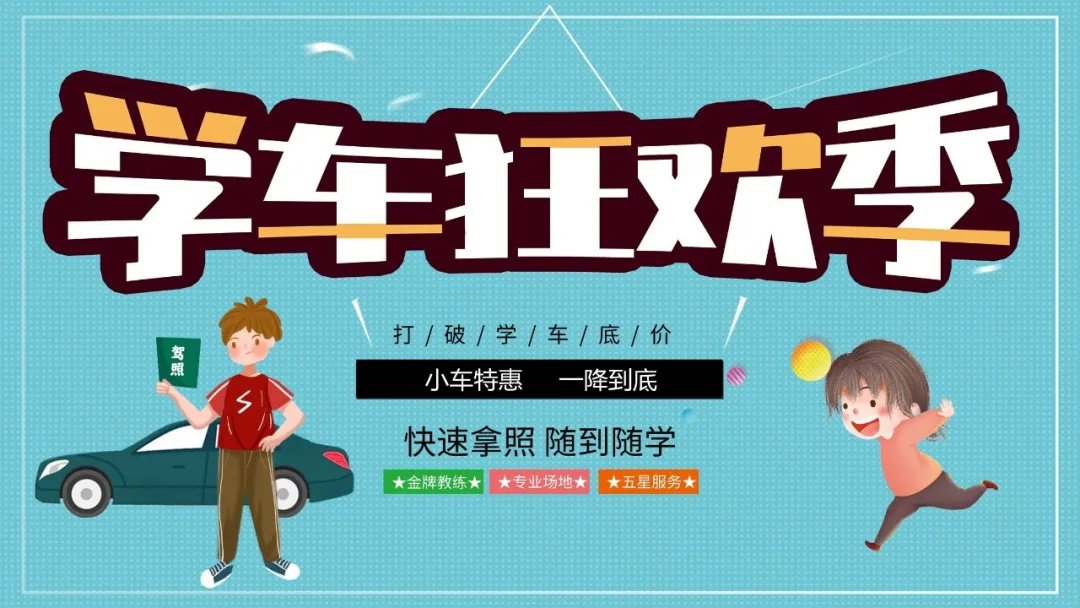 【濟寧大運河駕?！啃≤囂鼗?，一降到底！新增C1大包班！(圖1)